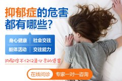 為什么會患有抑郁癥