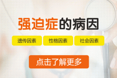 強迫癥怎么治療最好的方法